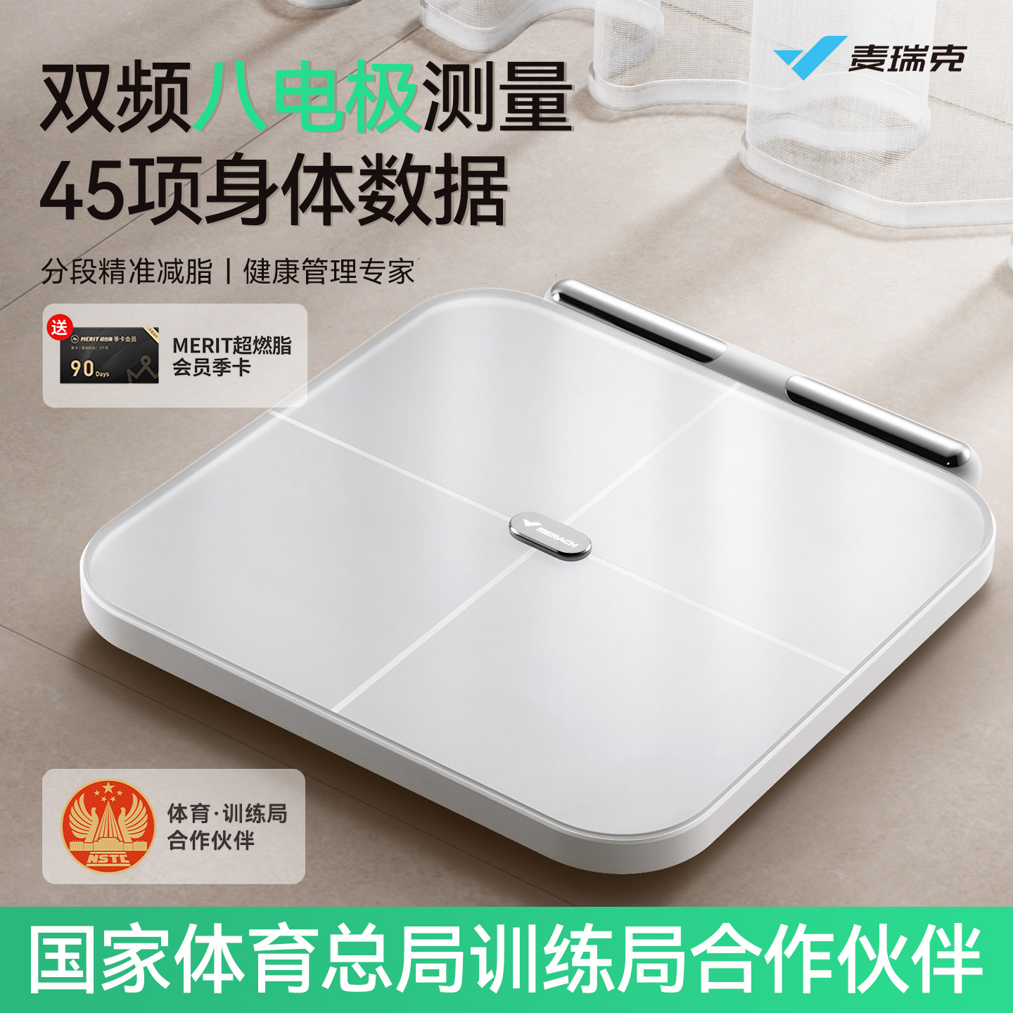 麦瑞克体脂秤体重秤智能精准测脂