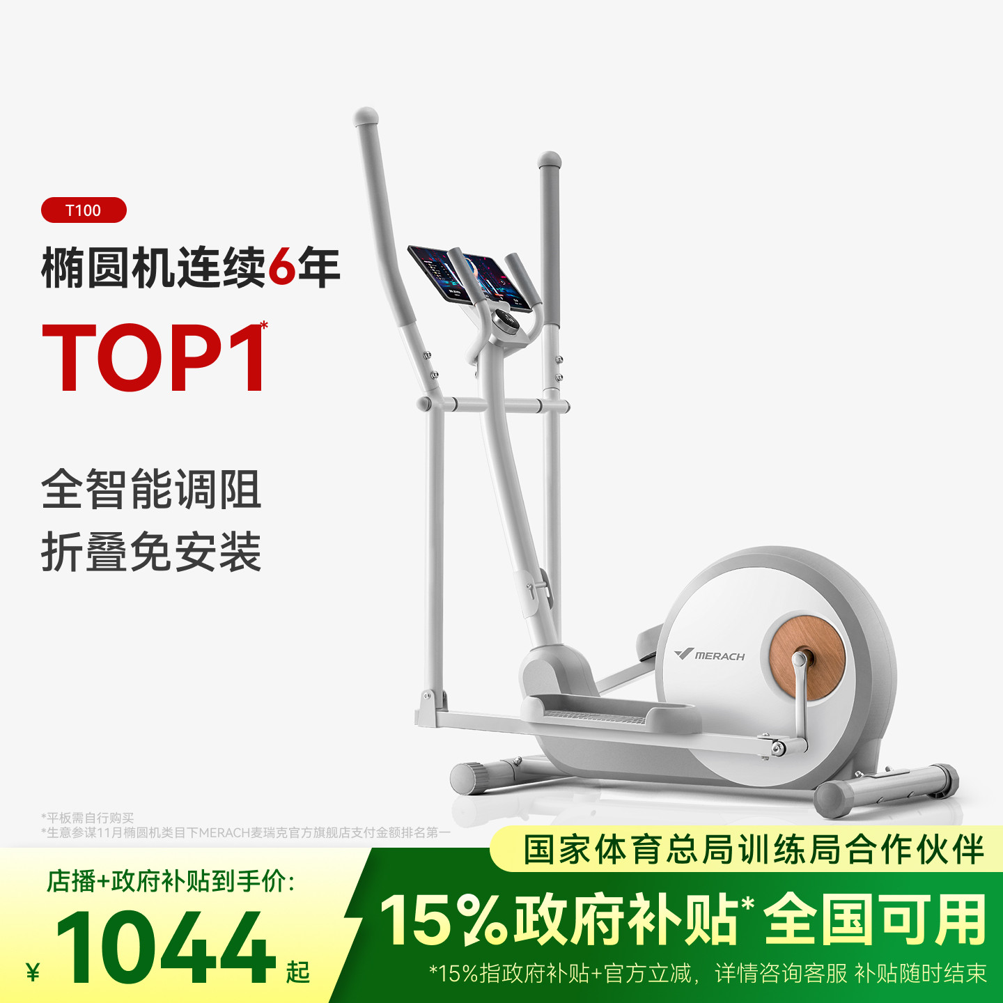 【体育总局认证】麦瑞克椭圆机图片