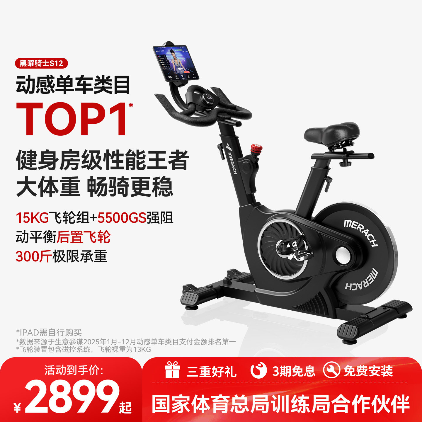 麦瑞克动感单车家用健身自行车专业减肥室内运动器材黑曜骑士S12