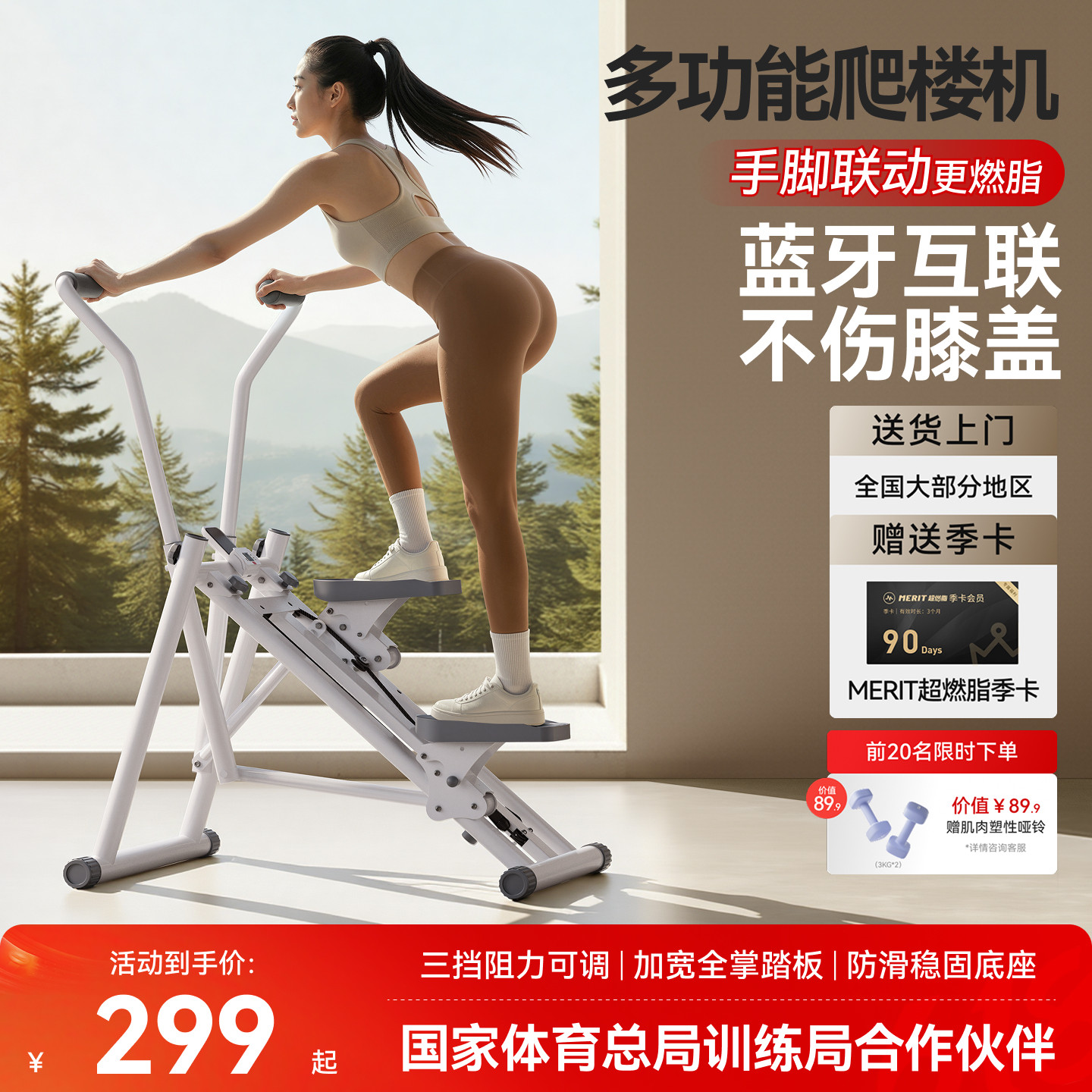 麦瑞克多功能爬楼机健身家用爬坡楼梯登山机踏步小型运动器材2501