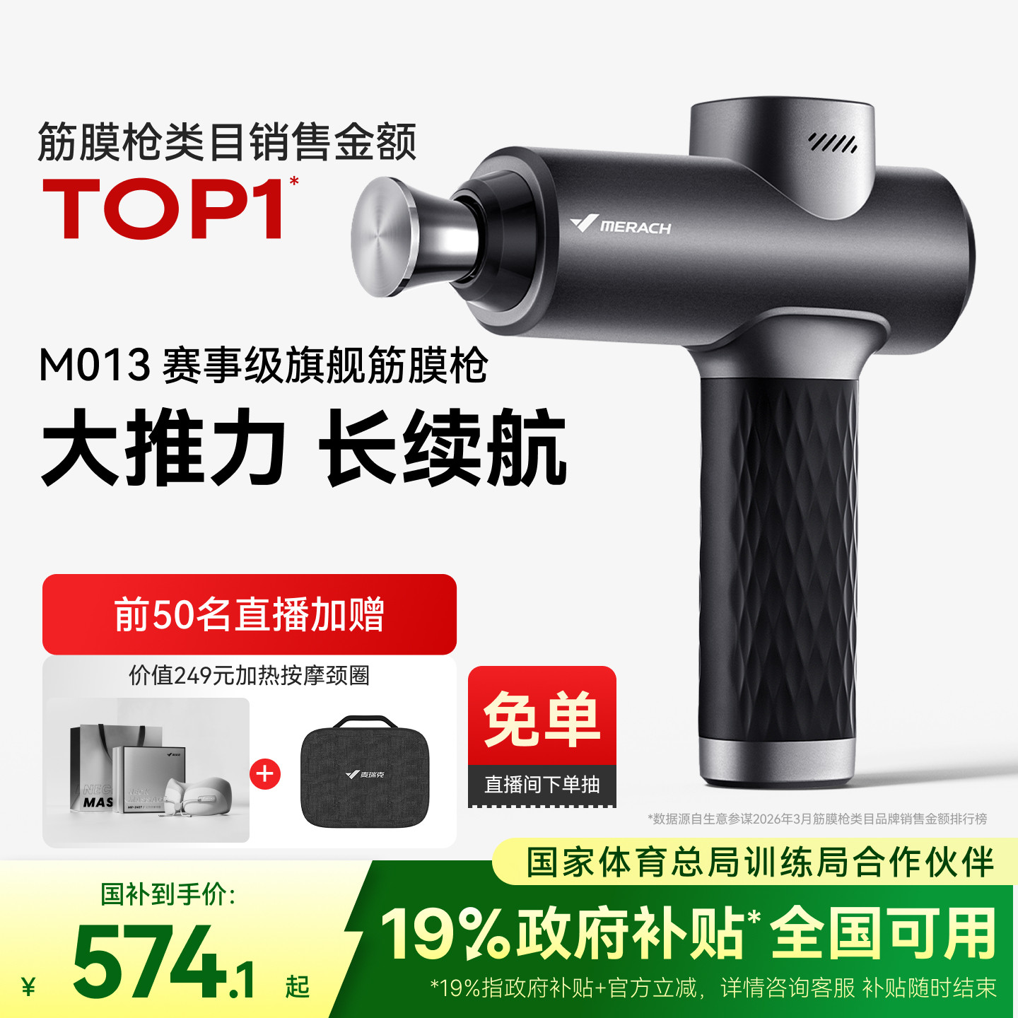 麦瑞克筋膜枪M013专业深层肌肉按摩仪放松男女按…