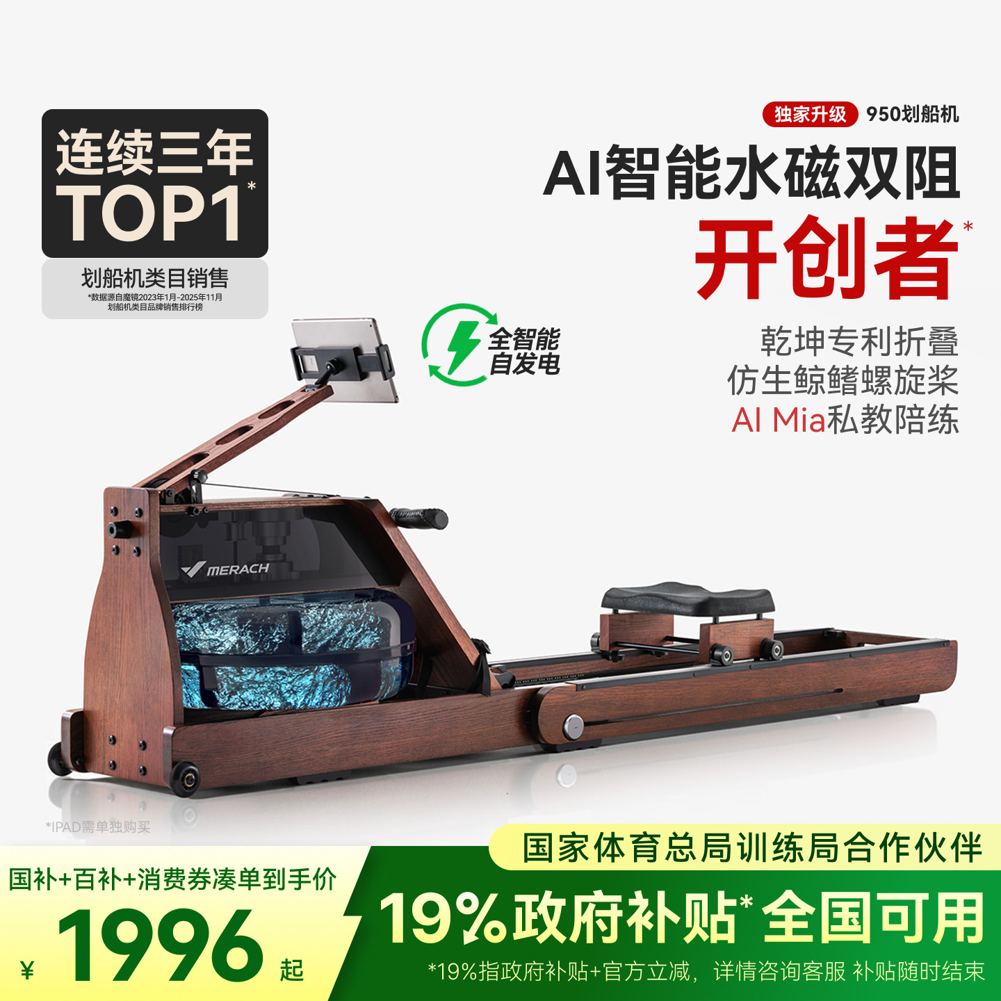 麦瑞克划船机950水磁双阻多功能智能有氧健身运动器材家用可折叠