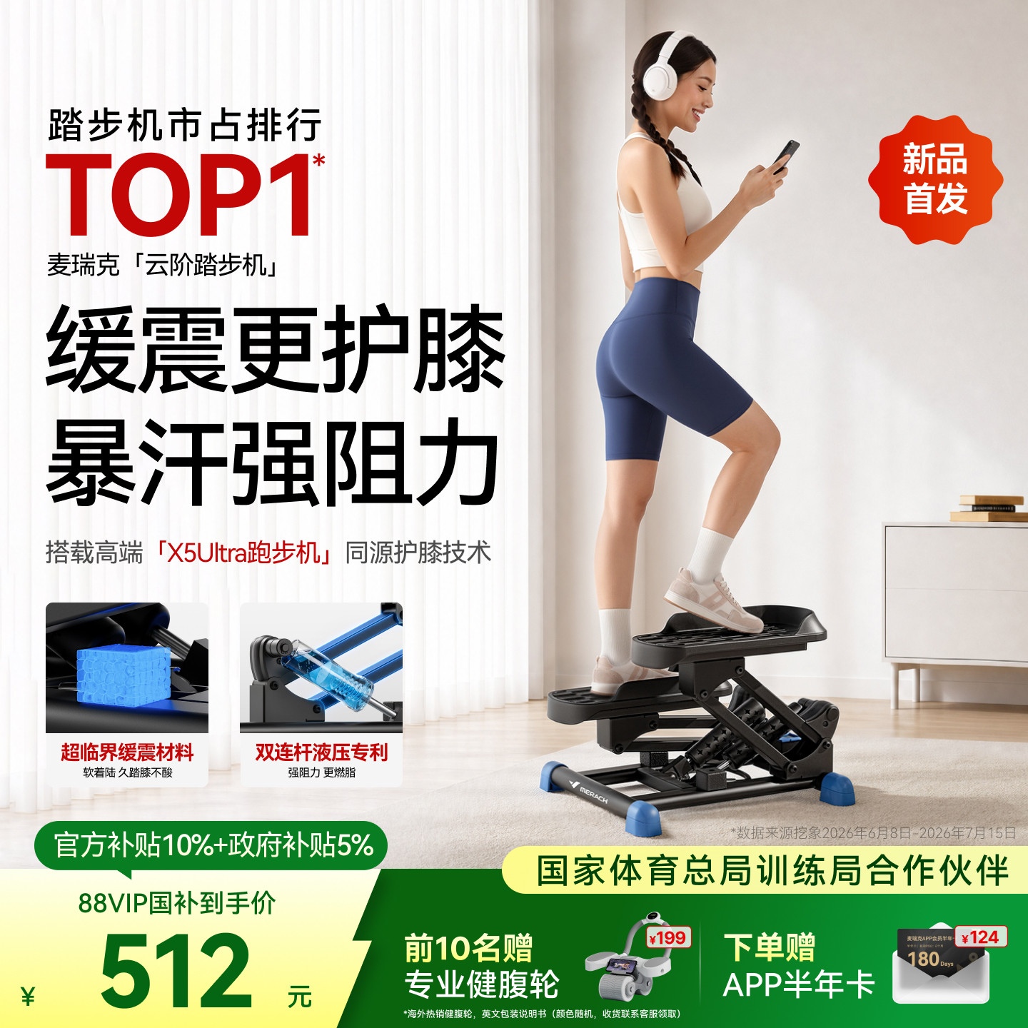 麦瑞克超临界缓震护膝踏步机图片