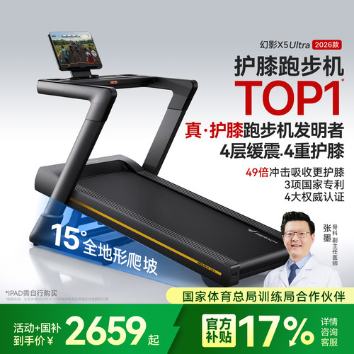 【政府补贴】麦瑞克X5Ultra2026