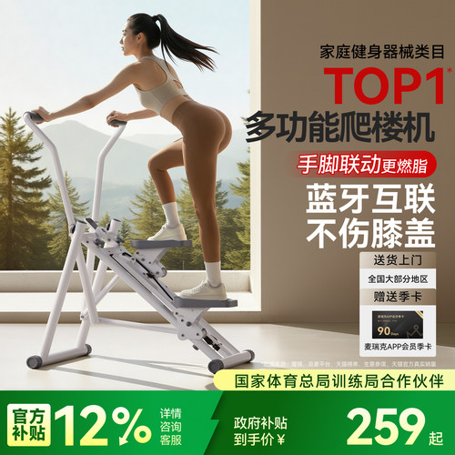 麦瑞克爬楼机升级手脚联动蓝牙