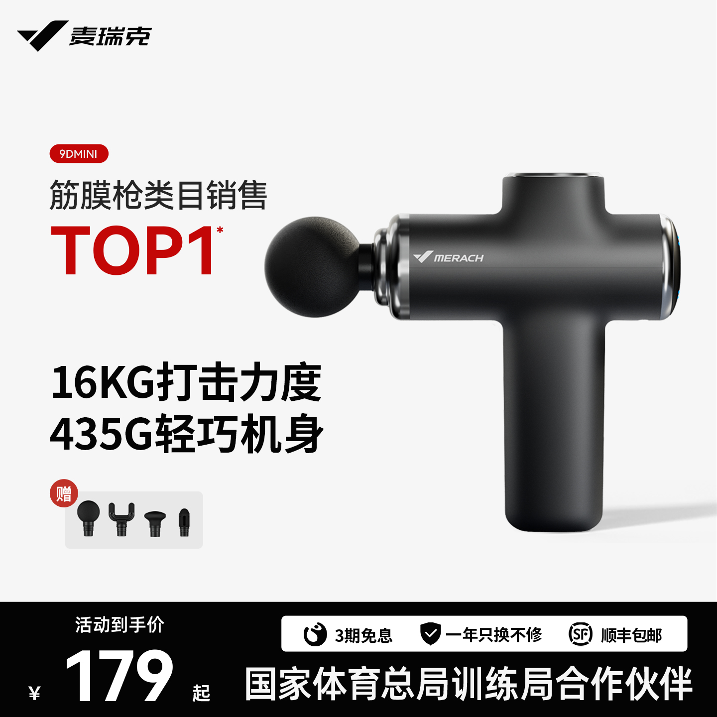 专业级按摩筋膜枪麦瑞克