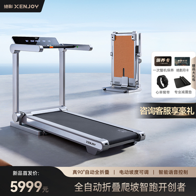 绝影智能全自动折叠跑步机