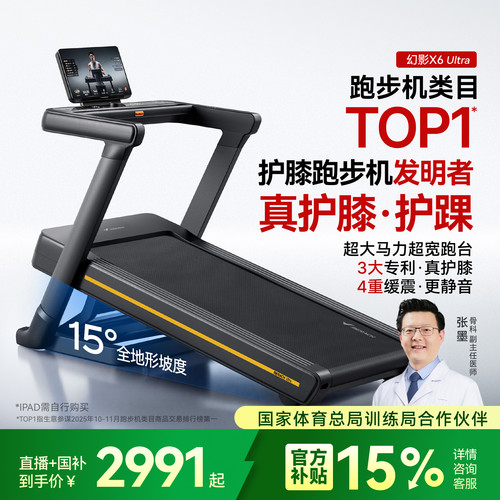 麦瑞克护膝跑步机新款静音大坡度爬坡机商用专业折叠家用X6Ultra