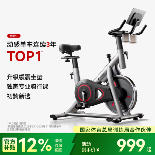 麦瑞克家用磁控静音动感单车