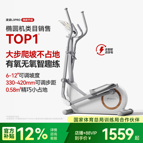 麦瑞克家用智能大步距椭圆机