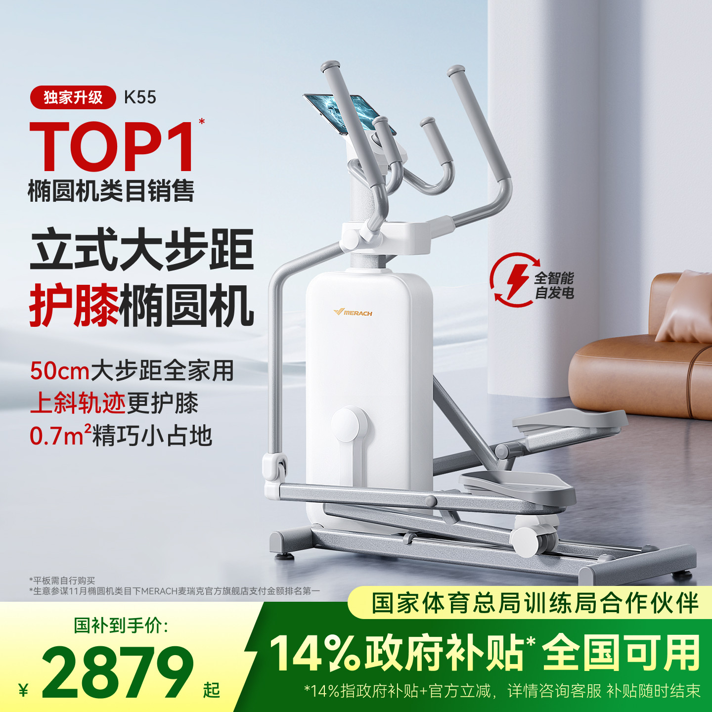 麦瑞克国家体育局训练局合作伙伴