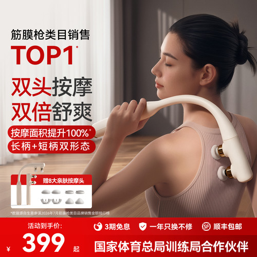 【重磅新品】麦瑞克双头不求人筋膜枪肌肉按摩器多功能2536Pro