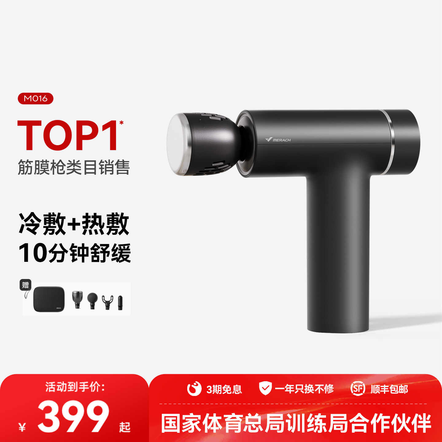 麦瑞克冷热敷多功能筋膜枪