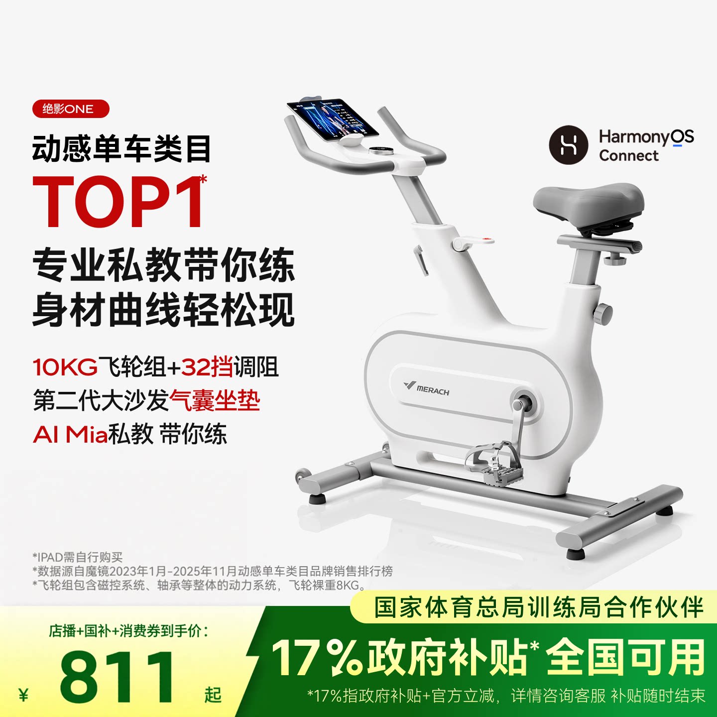 麦瑞克绝影one动感单车减肥家用