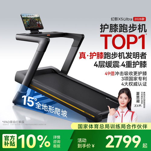 麦瑞克护膝跑步机15°大坡度