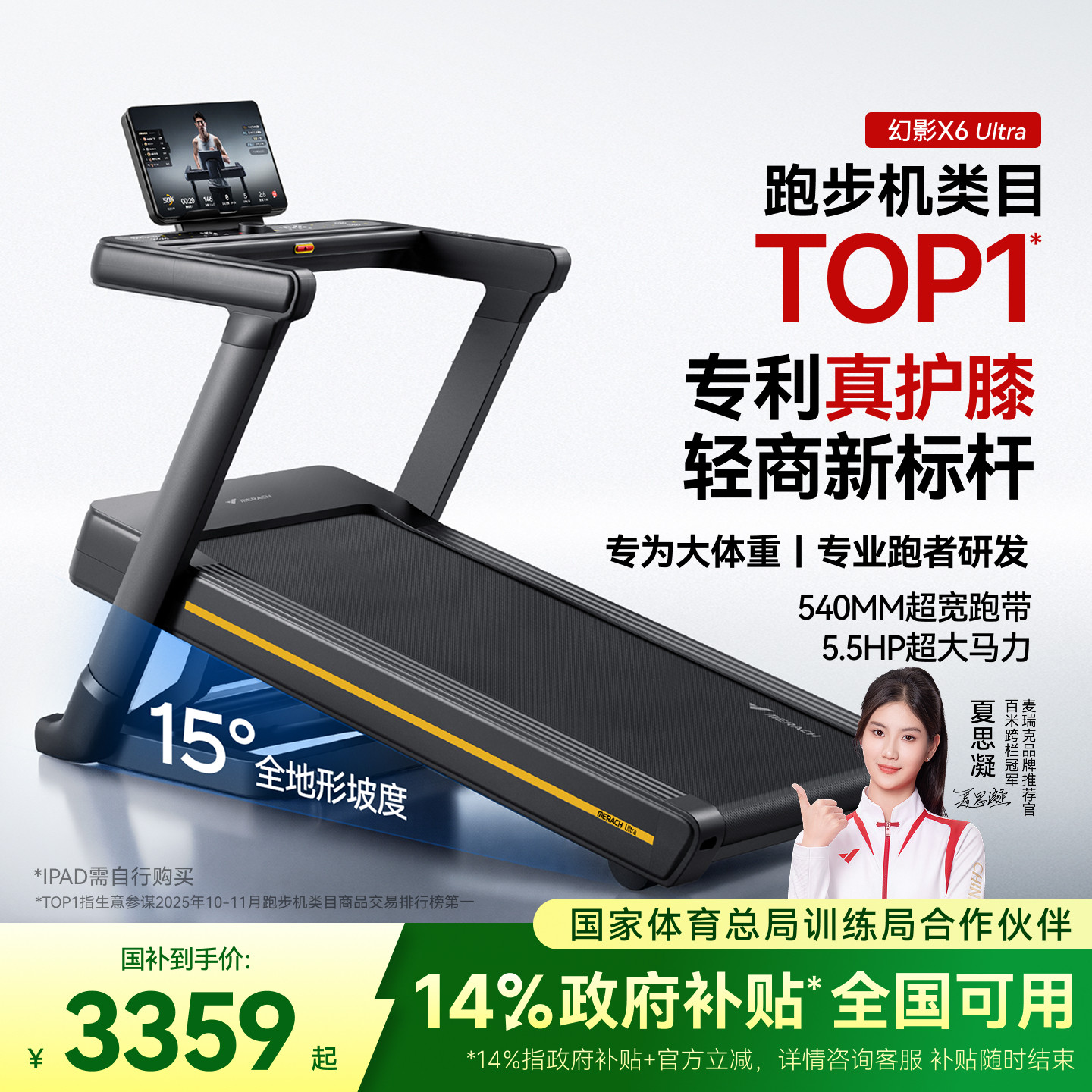 超临界真护膝丨±15°双模式坡度