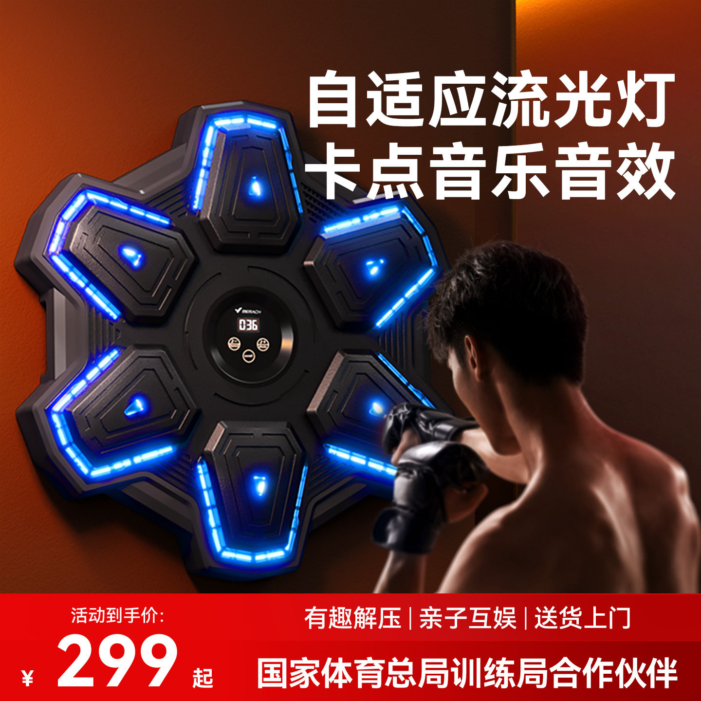 麦瑞克智能音乐拳击机家用成人墙靶儿童打击反应沙包散打训练器材