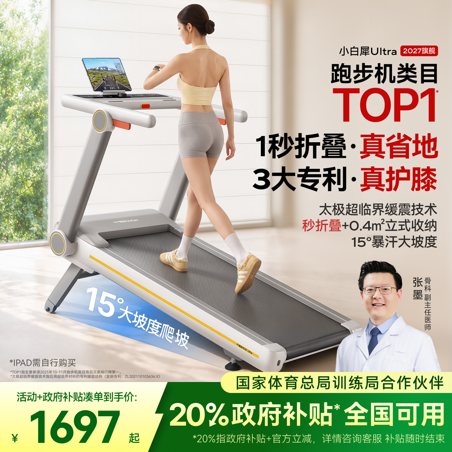 麦瑞克小白犀Ultra护膝跑步机小型折叠减肥静音大坡度爬坡机家用