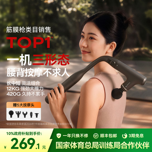 麦瑞克三合一不求人筋膜枪