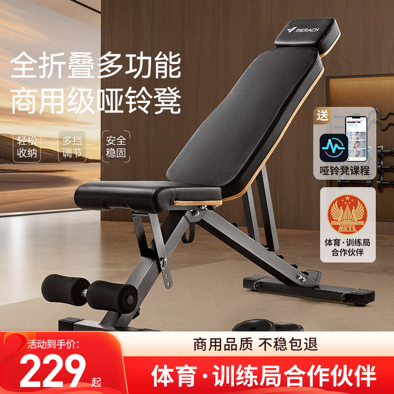麦瑞克哑铃凳卧推健身椅仰卧起坐辅助器家用健身器材多功能训练凳