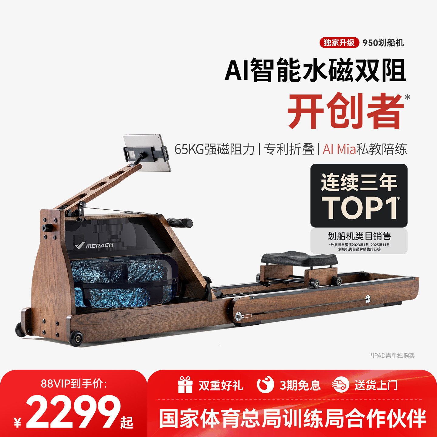 麦瑞克950划船机家用可折叠水磁双阻多功能智能有氧健身运动器材