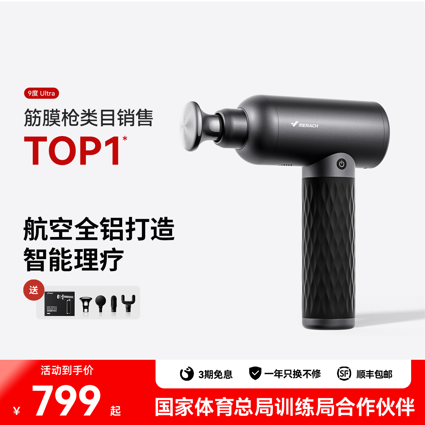 麦瑞克全金属打造智能理疗筋膜枪