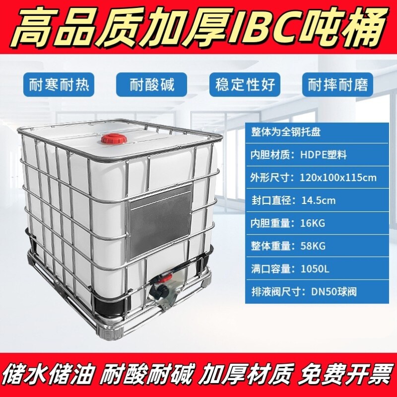 吨桶加厚塑料IBC集装桶1000升1吨500L食品储水罐柴油桶化工桶水箱