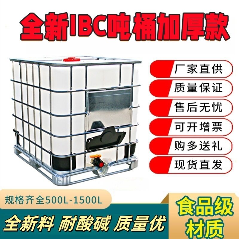 全新吨桶IBC集装桶500升1000升1200L塑料柴油桶化工桶方形储水桶