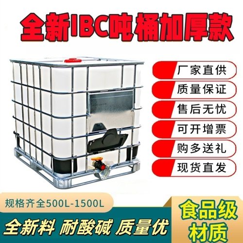 全新吨桶IBC集装桶500升1000升1200L塑料柴油桶化工桶方形储水桶