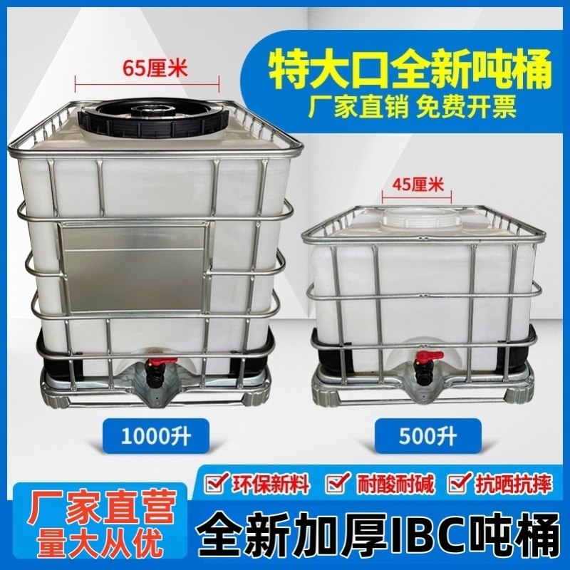 吨桶1000升加厚塑料桶全新ibc集装桶1吨大水桶化工桶方形桶柴油桶