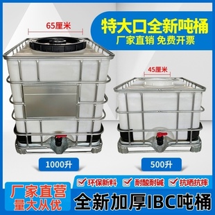桶1吨大水桶化工桶方形桶柴油桶 吨桶1000升加厚塑料桶全新ibc集装