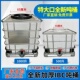 吨桶1000升加厚塑料桶全新ibc集装 桶1吨大水桶化工桶方形桶柴油桶