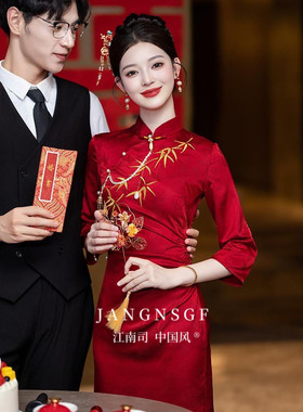 江南司造丨旗袍红色敬酒服秋冬订婚礼服新中式晨袍女新娘结连衣裙
