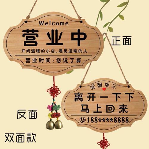 店铺休息中挂牌正在营业欢迎光临门牌有事外出马上回来电话提示牌