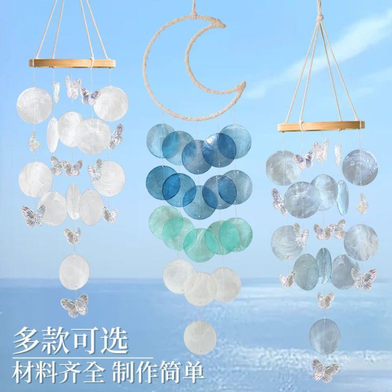 贝壳风铃diy创意手工材料包儿童小清新挂饰卧室暖场活动装饰礼物