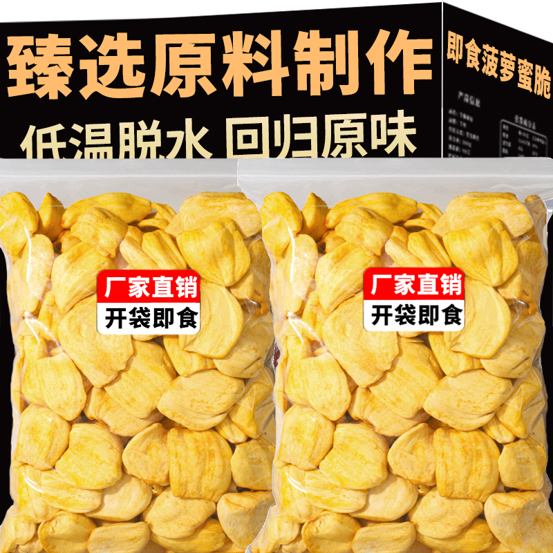 菠萝蜜干500g即食脱水综合蔬果脆波罗蜜干水果干脆片批蔬菜零食发