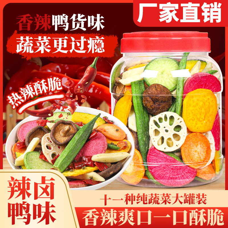 果蔬脆片香辣麻辣鸭货味罐装秋葵胡萝卜莲藕辣解馋追剧小零食年货,零食/坚果/特产,蔬果干/香菇干/混合果干,淘宝优惠券,粉丝福利购,淘宝优惠卷