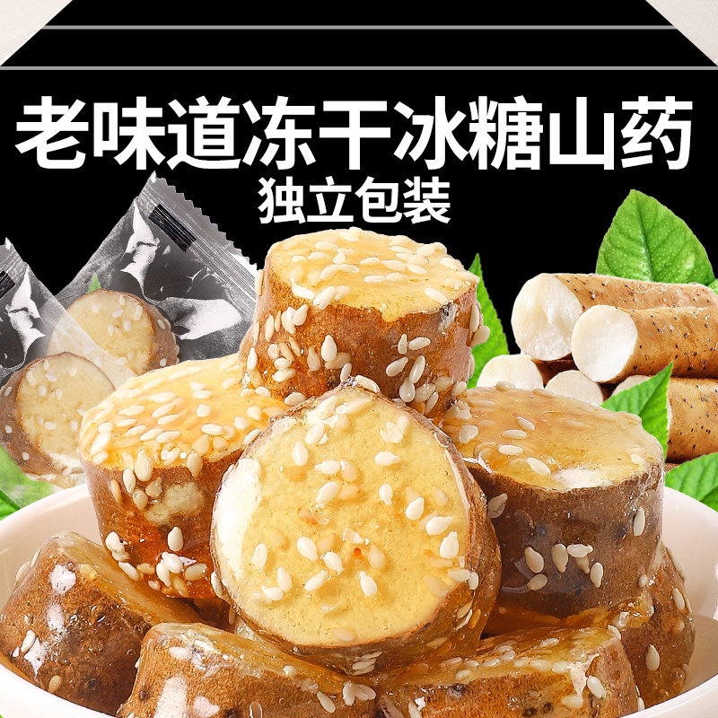 冻干山药铁棍山药冰糖葫芦独立包装网红特产孕妇休闲零食无添年货,零食/坚果/特产,冻干水果/冻干奶块/混合冻干,淘宝优惠券,粉丝福利购,淘宝优惠卷