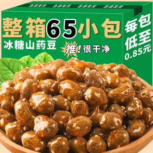 冰糖葫芦山楂休闲装 冻干冰糖山药豆解馋小零食小孩吃 0g网红零食