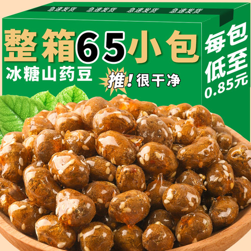 冻干冰糖山药豆解馋小零食小孩吃的冰糖葫芦山楂休闲装0g网红零食