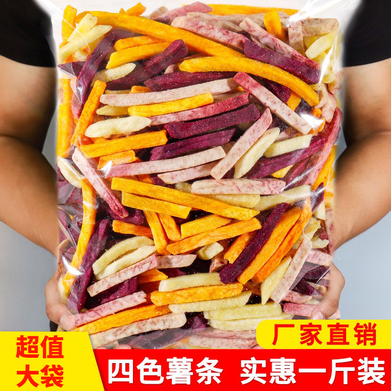 四色薯条红薯干地瓜干紫薯干香芋片番薯干500g零食混合装