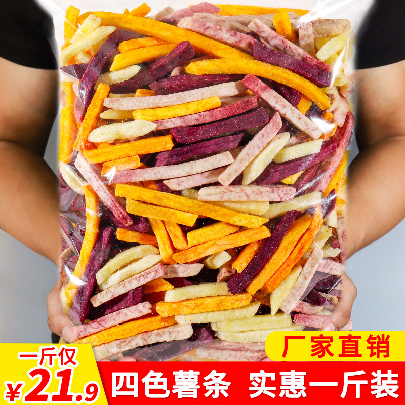 四色薯条红薯干地瓜干紫薯干香芋片番薯干农家自制500g零食混合装