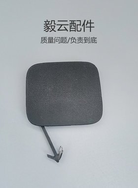 普锐斯2016-2018款PRIUS ZVW50系后保险杠拖车盖牵引汽车配件改装