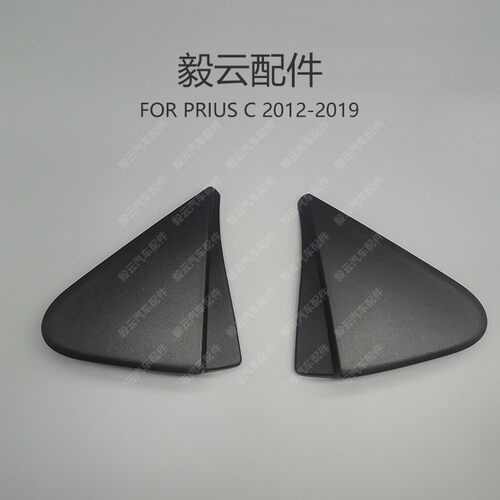 适用于2012-2019丰田PRIUS C普锐斯倒车镜三角板后视镜外饰板配件