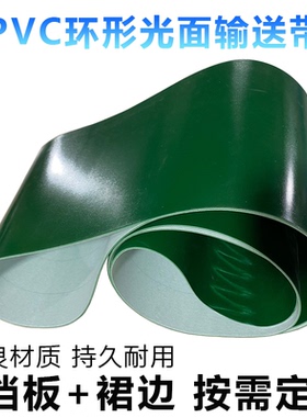 绿色平面输送带5mm厚350mm宽6040mm周长厚5mm宽340mm周长1270定制