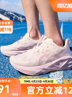 ASICS亚瑟士NOVABLAST 5女子回弹跑步鞋透气樱花粉运动鞋1012B765