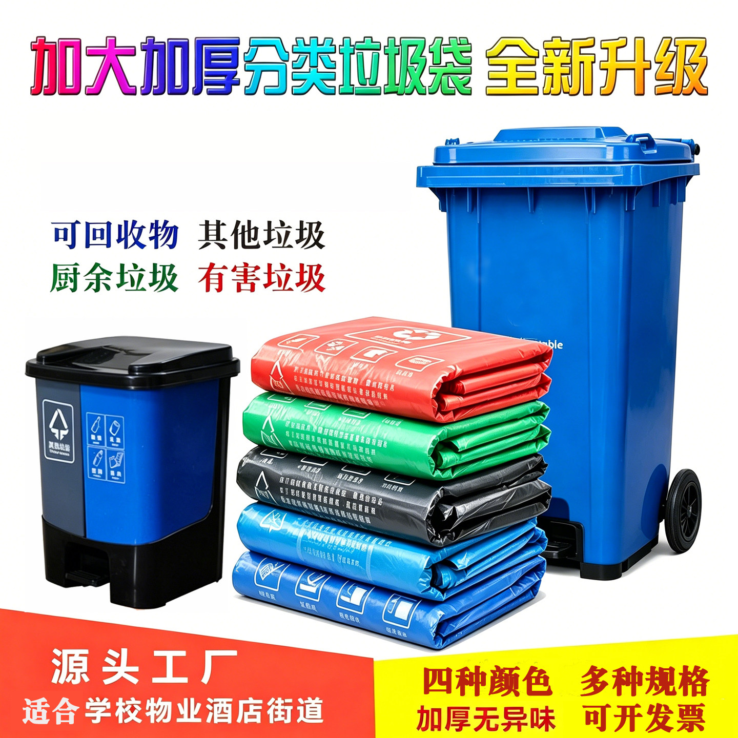 垃圾袋分类加厚四色灰绿蓝色社区酒店物业厨余商用大桶用大号平口