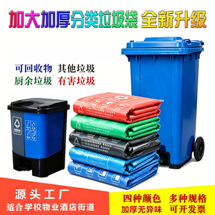 垃圾袋分类加厚四色灰绿蓝色社区酒店物业厨余商用大桶用大号平口