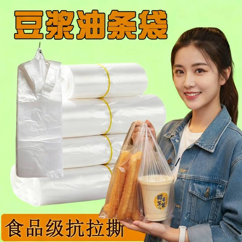 加长油条袋豆浆袋子烧烤串一次性外卖打包袋早餐袋白色食品塑料袋