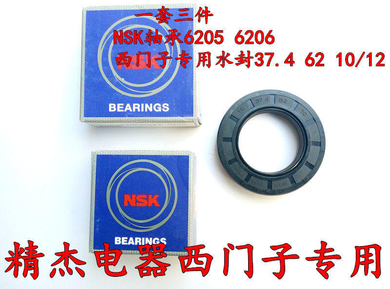 西门子滚筒洗衣机XQG56-10M368(WS10M368TI) WS10M3M0TI轴承油封